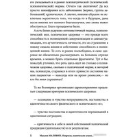Книга издательства АСТ. Неврозы, панические атаки и все такое (Малявин М.И.)
