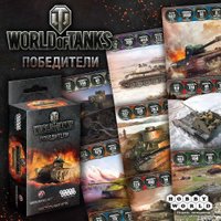Карточная игра Мир Хобби World of Tanks: Победители