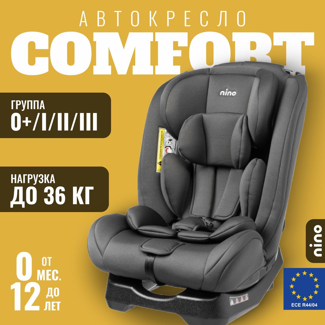 

Детское автокресло Nino Comfort ZY02A (черный)