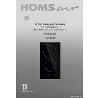 Варочная панель HOMSair HVC32BK