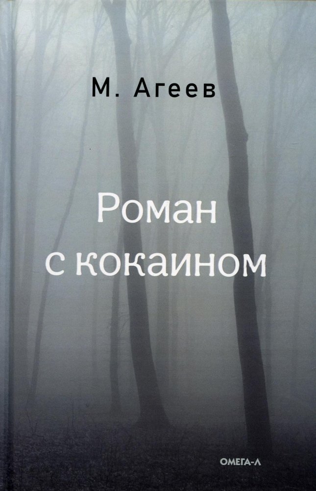 

Книга издательства Metamorphoses. Роман с кокаином 9785370051098 (Агеев Михаил)