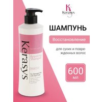 Шампунь KeraSys Восстанавливающий 600 мл