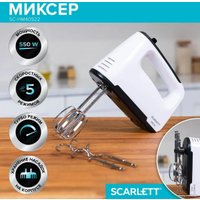 Миксер Scarlett SC-HM40S22