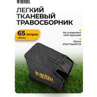 Газонокосилка Denzel DLM-460