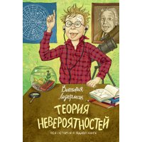 Книга издательства КомпасГид. Теория невероятностей (2 в 1), твердая обложка (Ледерман Виктория) в Витебске