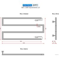 Полотенцесушитель Ростела Диез 50x100 см