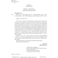 Книга издательства Робинс Таймлесс Изумрудная книга (Гир К.)