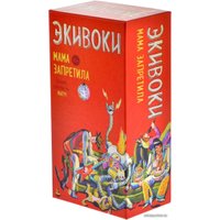 Настольная игра Экивоки Экивоки. Мама запретила