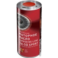Моторное масло Cupper NS Line 5W-50 Sport 1л