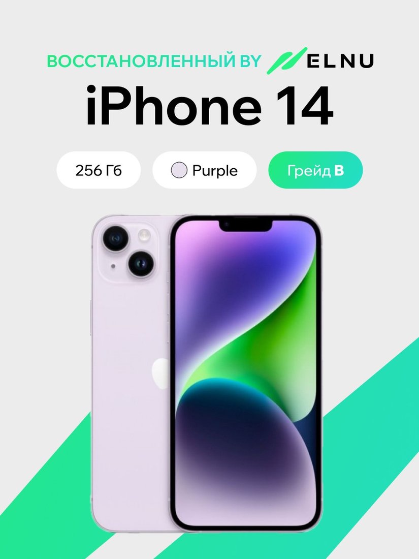 Телефон Apple iPhone 14 256GB восстановленный by ELNU, грейд B (фиолетовый)