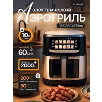 Аэрогриль (аэрофритюрница) Oulemei OLM-KZF033