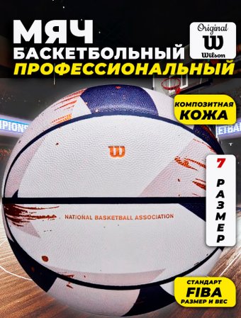 Баскетбольный мяч Wilson NBA Champagne Series 2 Expression WZ2019001XB7 (7 размер)