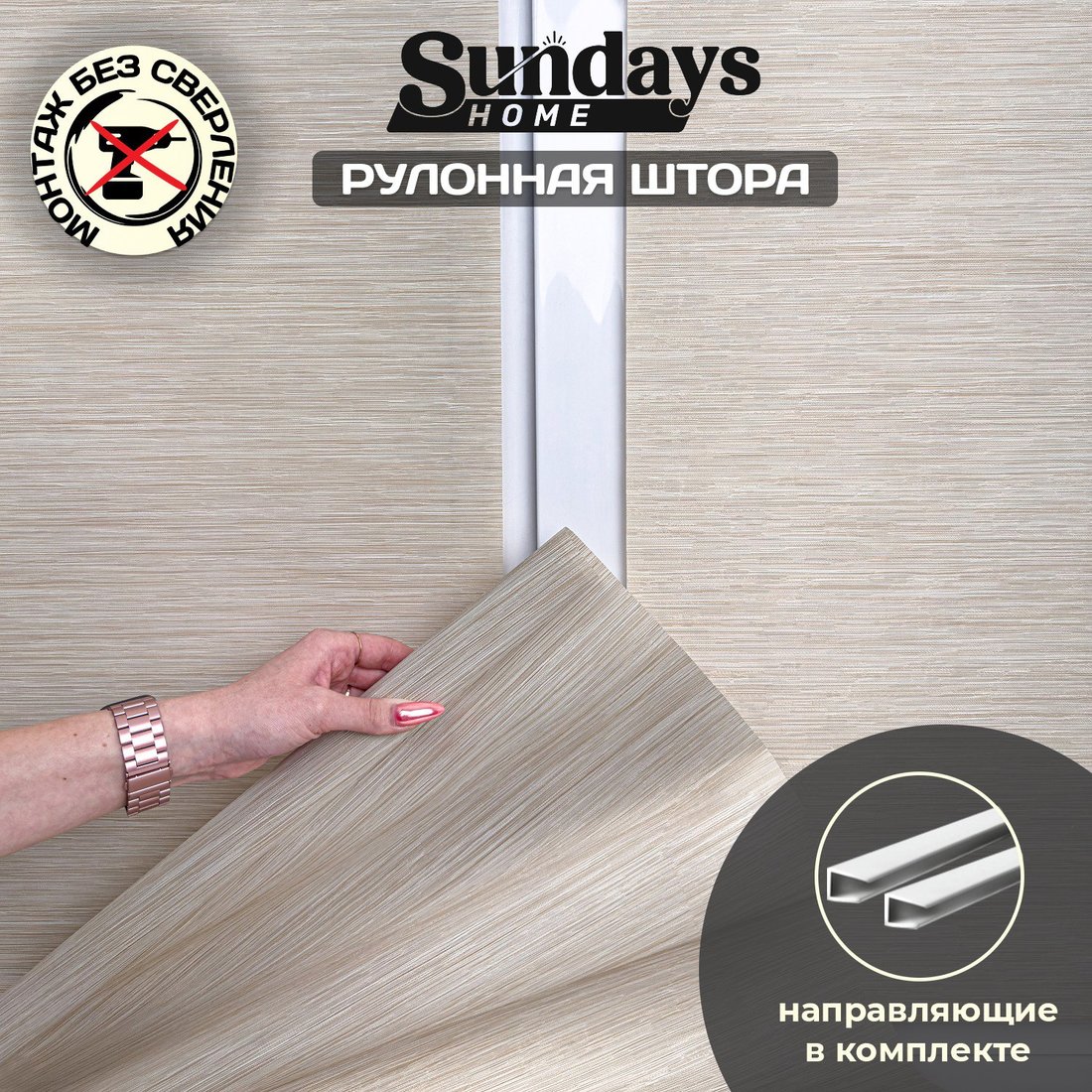 

Рулонные шторы Sundays Home Форест 72х160 с 2-мя направляющими LM-15 150см (бежевый)