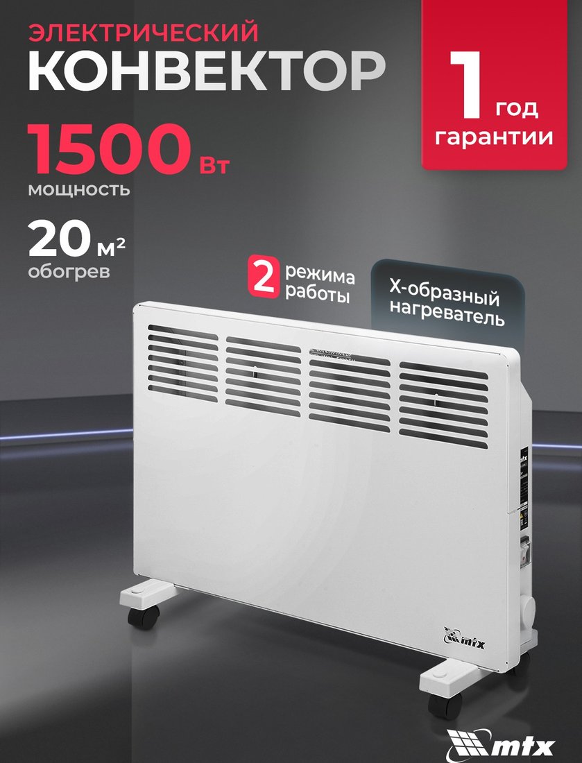 Конвектор MTX КМ-1500.2