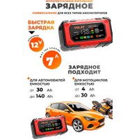 Зарядное устройство VOLAT VT-BC1207E
