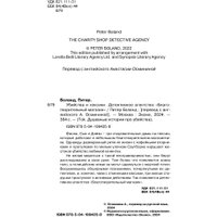 Книга издательства Inspiria. Убийства и кексики (Боланд П.)