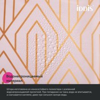 Шторка-занавеска для ванны IDDIS Basic BB01P18i11 в Бресте