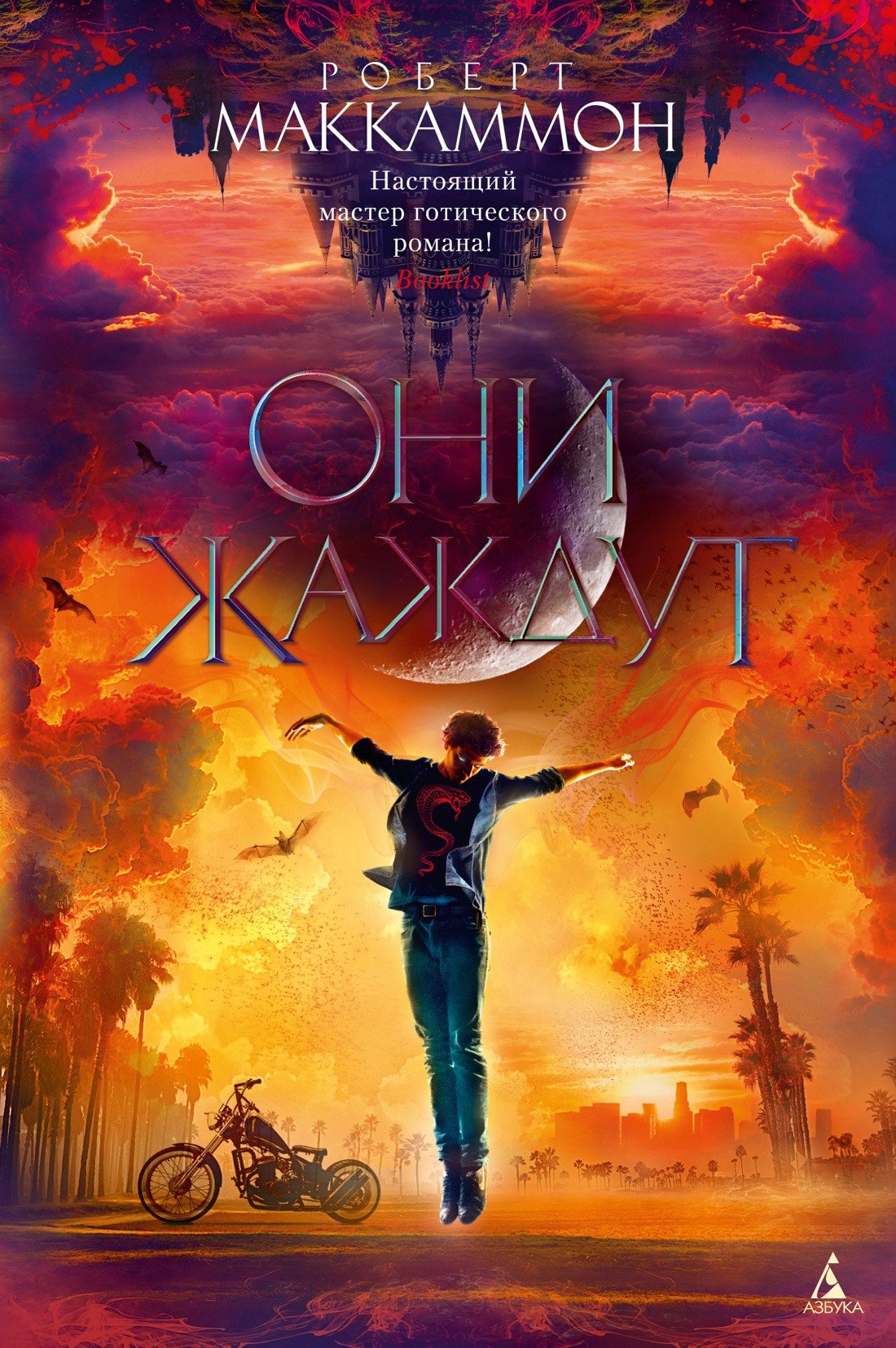 

Книга издательства Азбука. Они жаждут (Маккаммон Р.)
