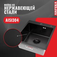 Кухонная мойка ARFEKA ECO AR 450*500 BLACK PVD NANO