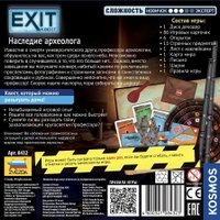 Настольная игра Звезда EXIT-КВЕСТ. Наследие археолога
