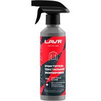 Очиститель экипировки Lavr Очиститель текстильной экипировки 310мл Ln7720