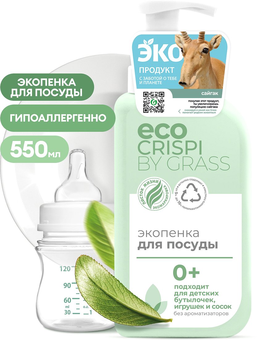 

Средство для мытья посуды Grass Crispi для детской посуды, игрушек, бутылочек и сосок 0.55 л 125701
