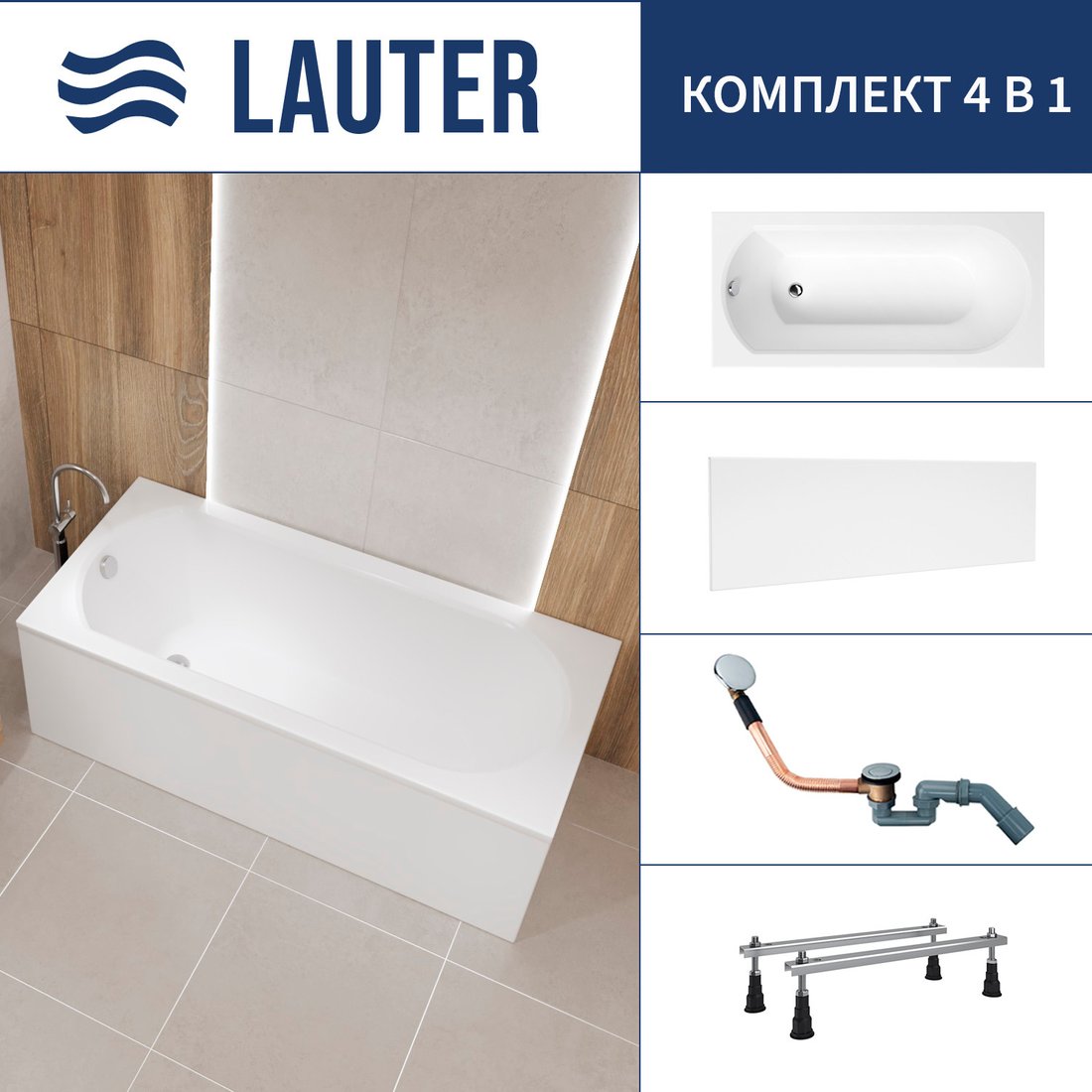 

Ванна Lauter Haven 170 21202007 (с ножками, лицевым экраном белого цвета и сифоном 21Y11020 хром)