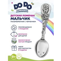 Чайная ложка Кольчугинский мельхиор Мальчик 001ЛДНН05Ч/Б (блистер)