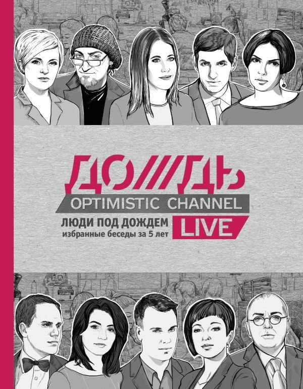 

АСТ. Дождь. Люди под дождем (Синдеева Н.В.)