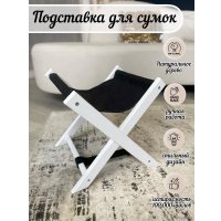 Подставка для сумок ОМурМебель Белый/SUN 14 черный