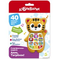 Развивающая игрушка Азбукварик Алло, Тигренок! Смартфончики-зверята 3329