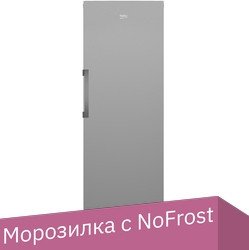 

Морозильник BEKO B1RFNK312S