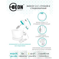 Миксер Beon BN-2205