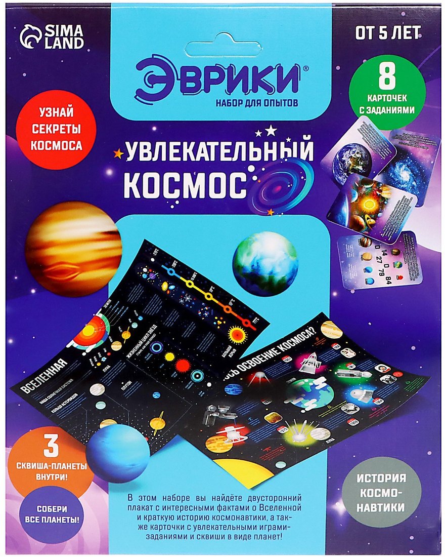 

Набор для опытов Эврики Увлекательный космос 9103403