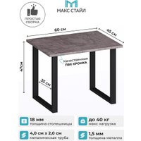 Журнальный столик Макс Стайл СтЖ-600 (оникс)