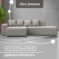 Угловой диван Лига диванов Лига-079 левый 129811L (рогожка амур 02 бежевый)