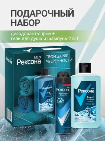 Подарочный набор Rexona Men Сильнее сомнений, дезодорант и гель для душа + шампунь 150 + 490 мл