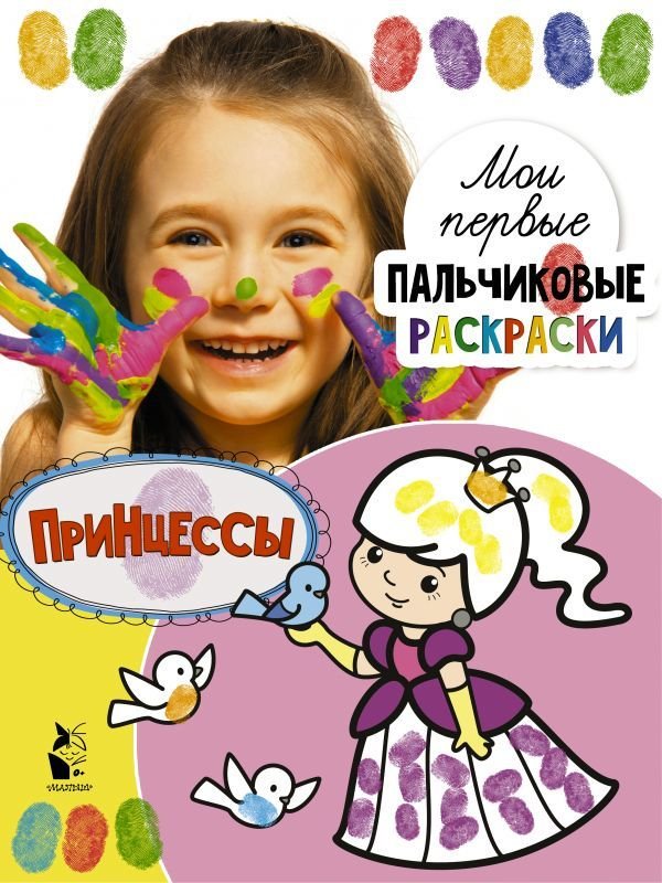 

Книга издательства АСТ. Принцессы 978-5-17-126759-9