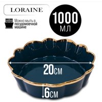 Салатник Loraine 9-12065-2