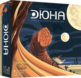 Настольная игра Lavka Games Дюна (2019)