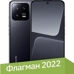 Телефон Xiaomi 13 8GB/128GB китайская версия (черный)