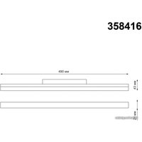 Трековый светильник Novotech Flum 358416