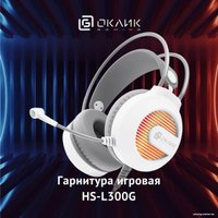 Наушники Оклик HS-L300G (белый) в Витебске