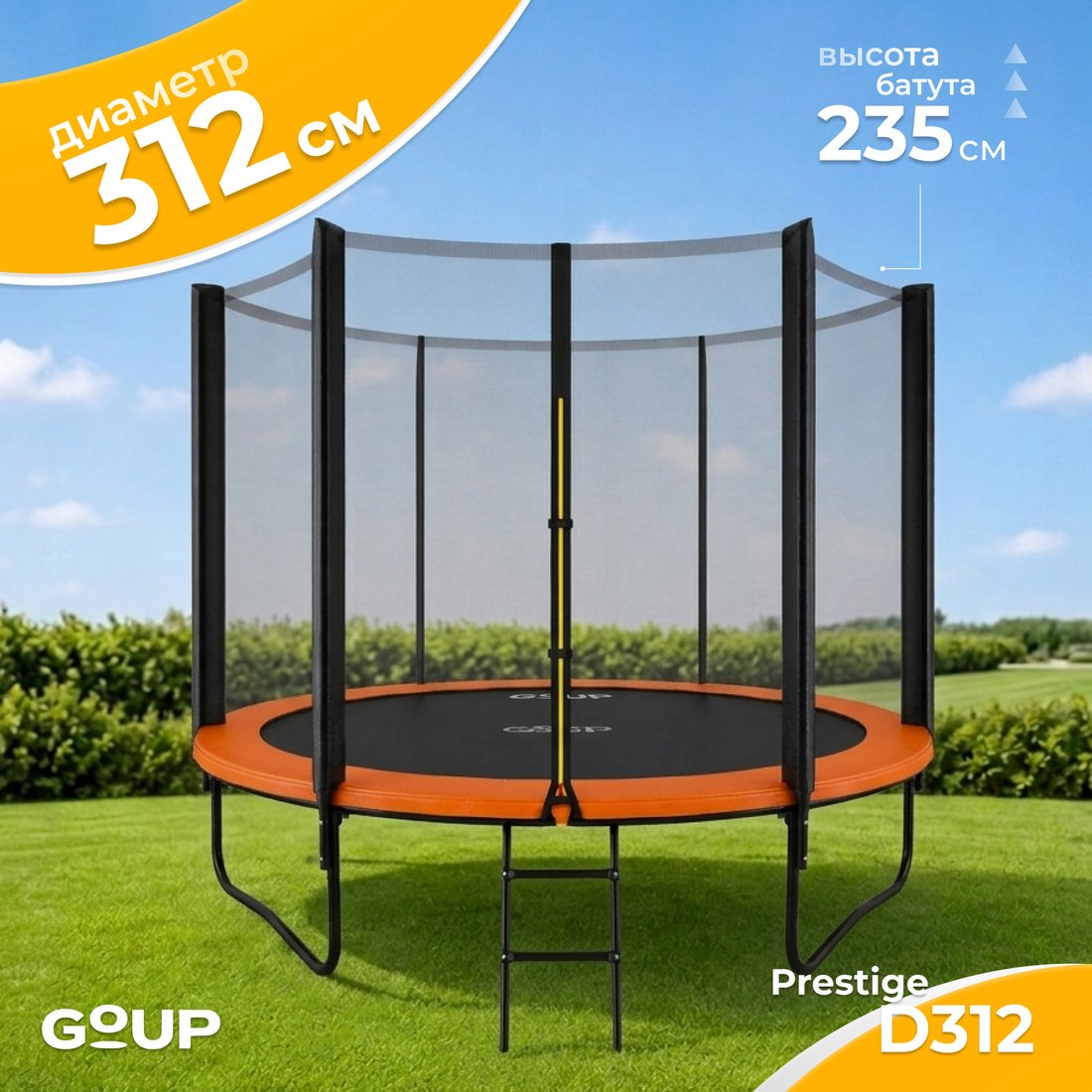 

Батут GoUP Prestige-D312/10FT (с сеткой и лестницей, оранжевый)