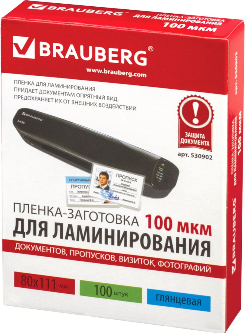 

Пленка для ламинирования BRAUBERG Brauberg 80x111 мм 100 мкм 100 шт 530902 (глянцевый, прозрачный)
