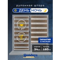 Шторы день-ночь Sundays Home ДН LB 134-08 34х160 (медный)