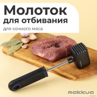 Молоток Makkua MK002