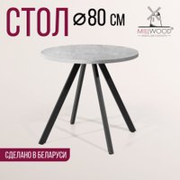 Обеденная группа Millwood Олесунн D80x80x75 (бетон/металл черный)