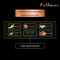 Сушилка для овощей и фруктов Pullman PL-103