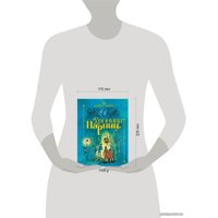 Книга издательства Эксмо. Хроники Нарнии (ил. П. Бэйнс) (син.) (Клайв Стейплз Льюис)